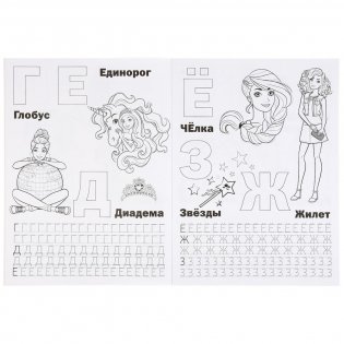 Азбука и счет. Барби. Первая раскраска с прописями фото книги 3