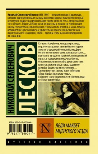 Леди Макбет Мценского уезда фото книги 2