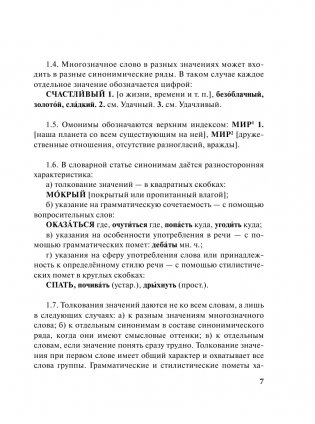 Словарь синонимов и антонимов русского языка фото книги 5