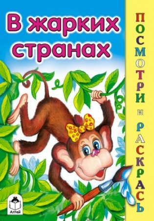 В жарких странах фото книги