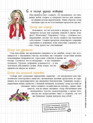 Мой блокнот. Стоп-сахар фото книги 4
