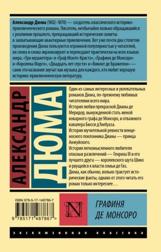 Графиня де Монсоро фото книги 2