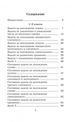 2500 задач по математике. 1-4 классы фото книги 4