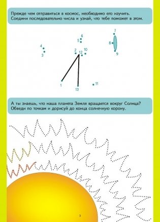 200 космических загадок + более 450 наклеек фото книги 2