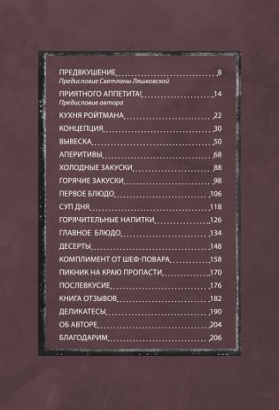 Кухня ехидного психолога фото книги 2