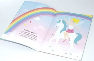 Единорог фото книги 2