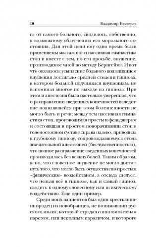 Гипноз. Внушение. Телепатия фото книги 11