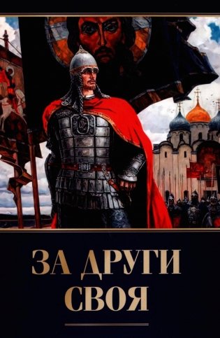 За други своя. 3-е изд фото книги