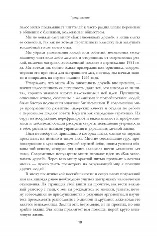 Как завоевывать друзей и оказывать влияние на людей: Обновленное издание для следующего поколения лидеров фото книги 5