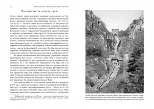 Мировые религии и культы: главные святыни. От паломничества до религиозного туризма фото книги 6