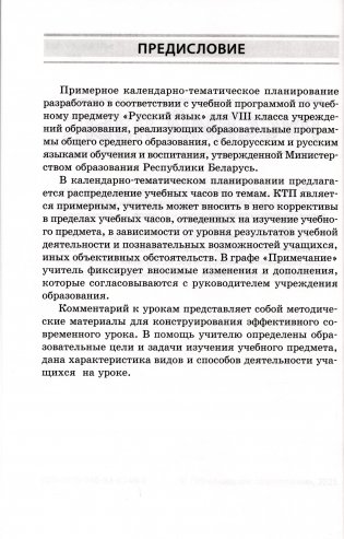Русский язык. Русская литература. 8 класс. Примерное календарно-тематическое планирование. 2025/2026 учебный год фото книги 2