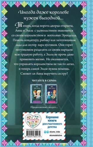 Новая королева (новое оформление) (выпуск 1) фото книги 2