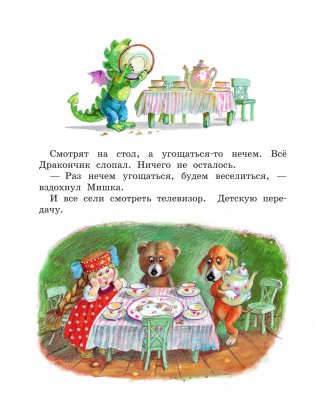 Сказки о Дракончике и другие истории фото книги 7