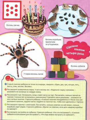Я учусь считать фото книги 6