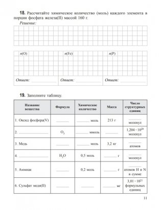 Теоретические основы химии. Рабочая тетрадь старшеклассника и абитуриента фото книги 10