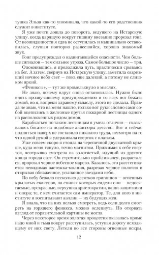 Крылья феникса фото книги 12