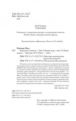 Коралина фото книги 5