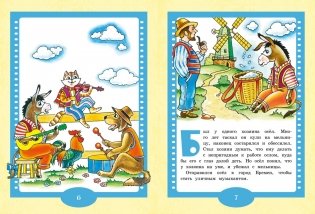 Бременские музыканты фото книги 3