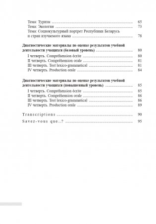 Французский язык. 10-11 классы. Дидактические и диагностические материалы фото книги 5
