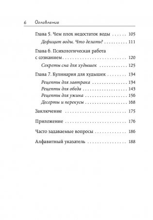 Слишком стройные. Для тех, кто хочет, но не может набрать вес фото книги 6