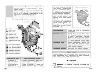 География (+ обучающие видео) фото книги 9