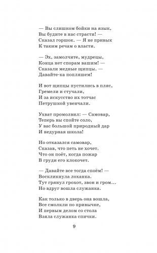 Сегодня, завтра или вчера. Сказки фото книги 4