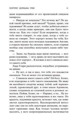 Портрет Дориана Грея фото книги 9