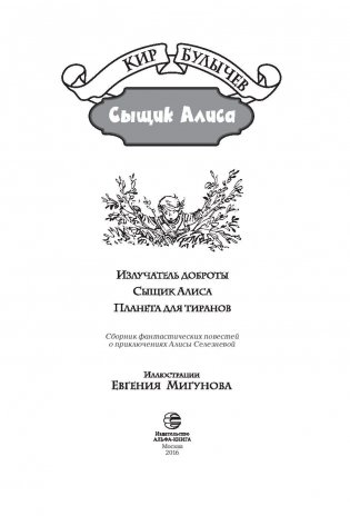 Сыщик Алиса фото книги 4