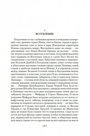 Мечи против колдовства. Сага о Фафхрде и Сером Мышелове. Книга 1 фото книги 7