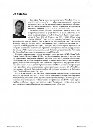 WinRT. Программирование на C# для профессионалов фото книги 2