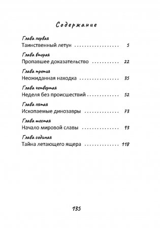 Охота на птеродактиля фото книги 4