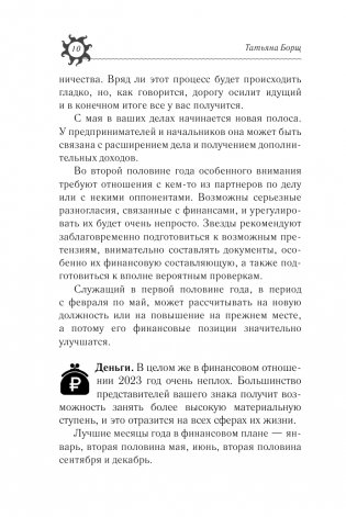 Год Черного Кролика: астрологический прогноз на 2023 фото книги 11