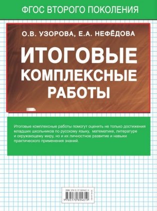 Итоговые комплексные работы. 3 класс. Русский язык. Окружающий мир. Литература. Математика. ФГОС фото книги 8