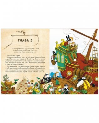 Капитан Бумс и «Золотая рыбка» фото книги 4