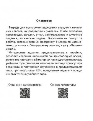 Переходим во 2 класс. Тетрадь для повторения фото книги 2