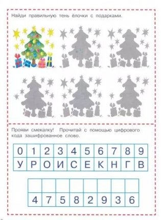 1001 новогодняя головоломка и игра фото книги 2