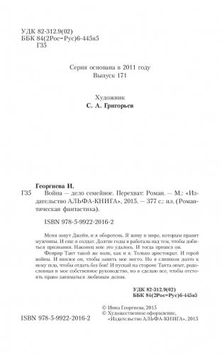 Война - дело семейное. Перехват фото книги 4