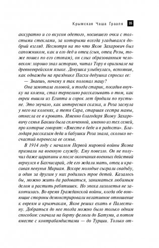 Крымская Чаша Грааля фото книги 36