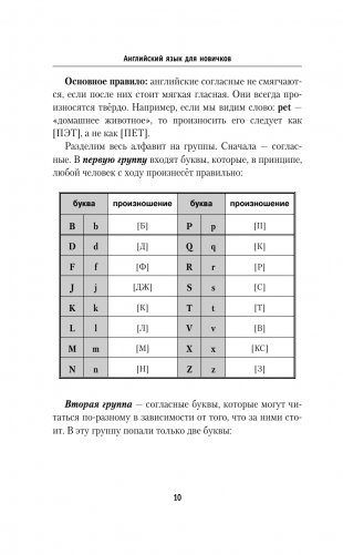 Английский язык для новичков (2-е издание) фото книги 11