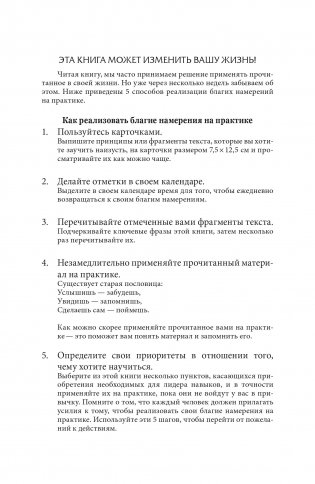 10 законов лидерства фото книги 10