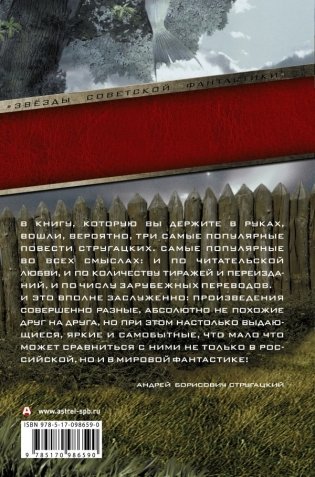 Понедельник начинается в субботу. Трудно быть богом. Пикник на обочине фото книги 2