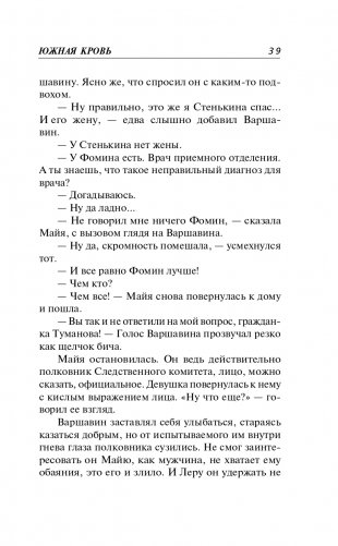 Южная кровь фото книги 40