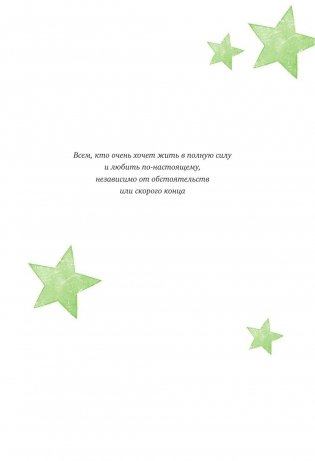 Эта звезда никогда не погаснет фото книги 7