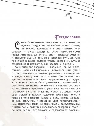 Волшебные сказки о Музыке фото книги 4
