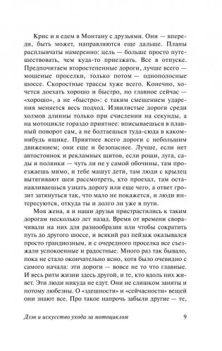 Дзэн и искусство ухода за мотоциклом фото книги 8