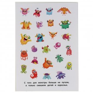 Монстрики фото книги 4