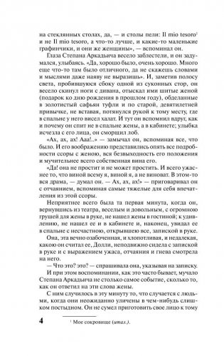 Анна Каренина фото книги 5