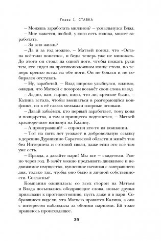 Осторожно, двери открываются. Роман-тренинг о том, как мастерство продавца меняет жизнь фото книги 40