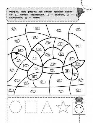 Раскраска-тренажер. Для детей 5-6 лет фото книги 2