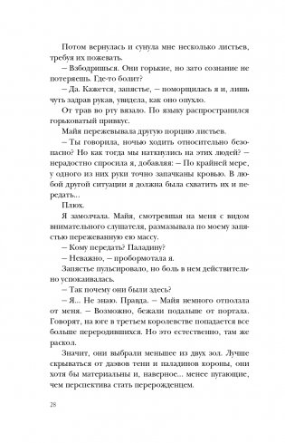 Сон и Пепел. Оформление Люция фото книги 29